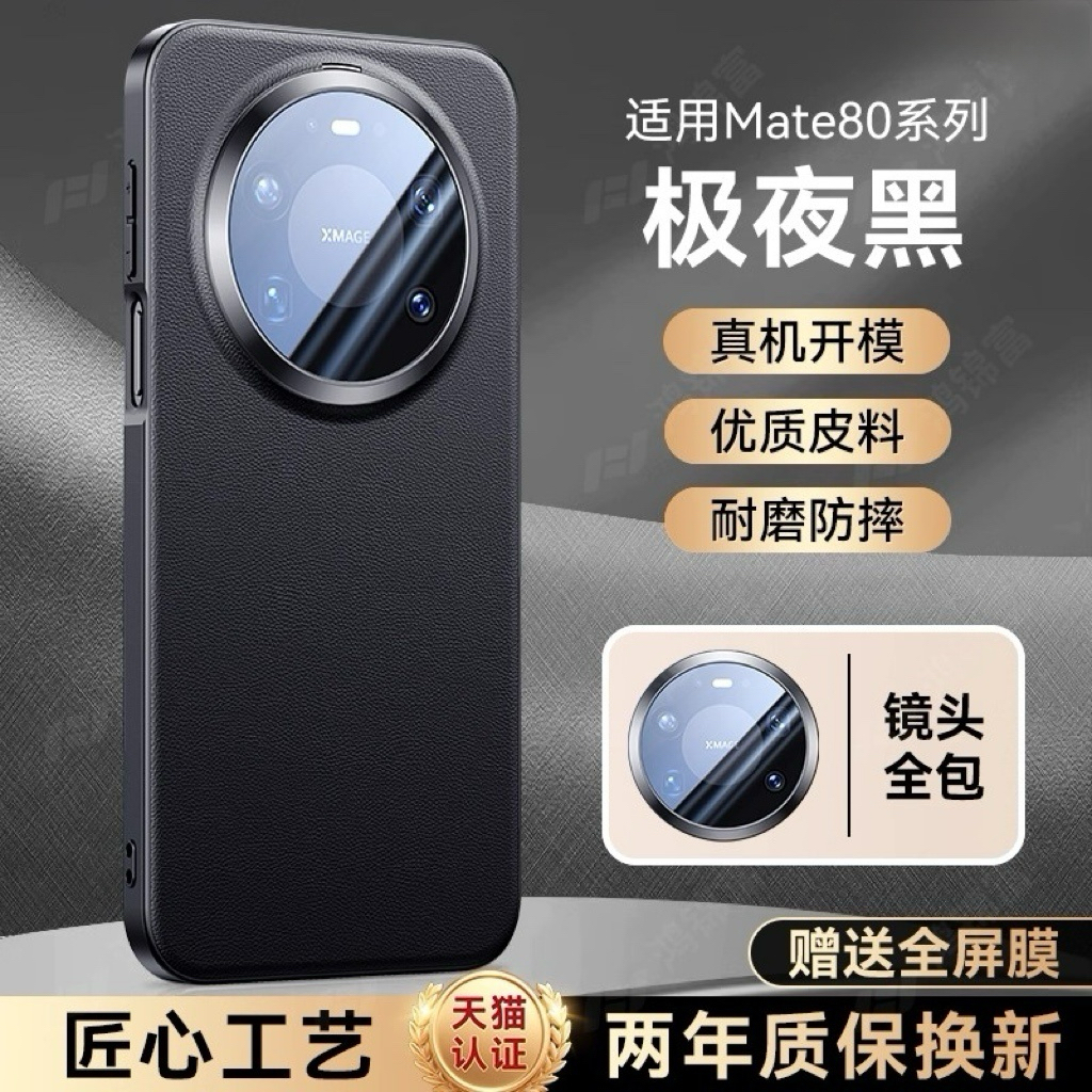 适用华为mate80手机壳全包防摔