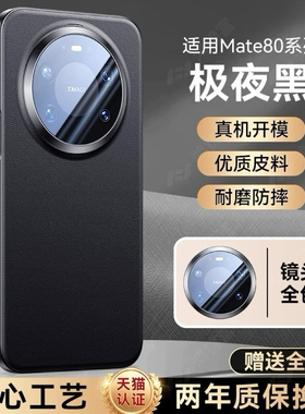 适用华为mate80pro手机壳新款mate80RS镜头全包防摔mate80proMax超薄素皮mt80por高级男女保护套外壳