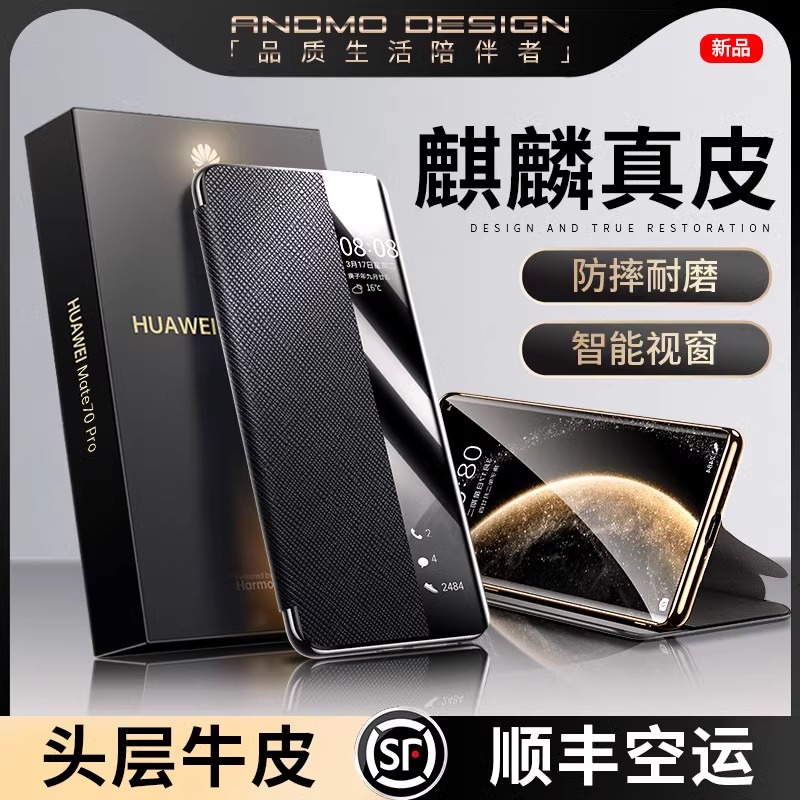 适用华为mate70手机壳真皮保护套