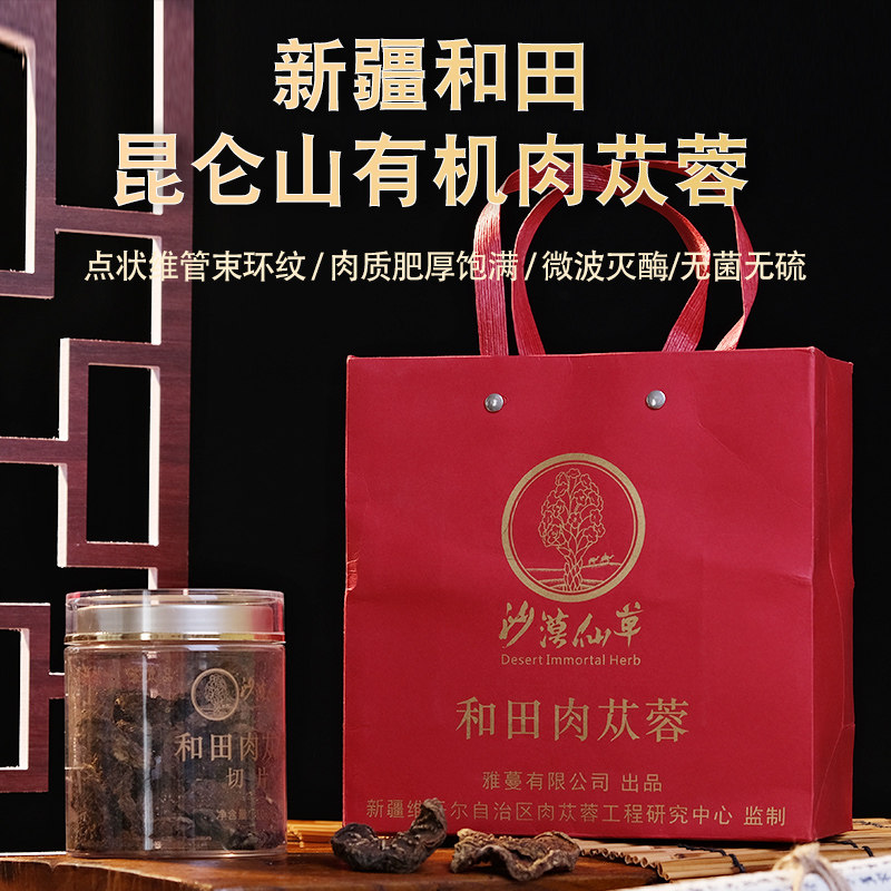 沙漠仙草新疆和田肉苁蓉切片泡酒煲汤煮茶