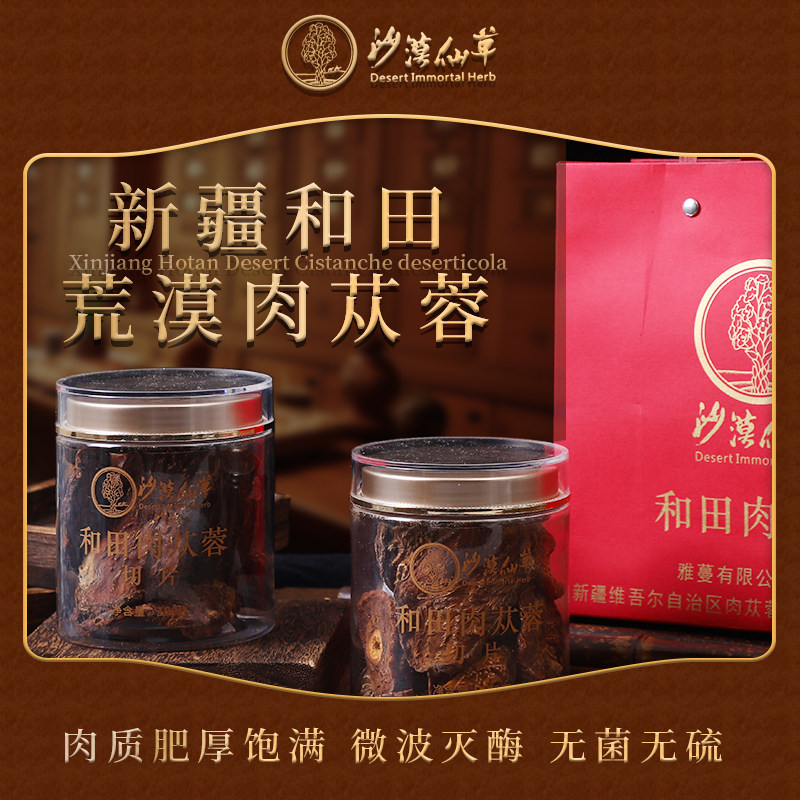 沙漠仙草新疆和田肉苁蓉男性滋补肉苁蓉切片泡水泡茶泡酒100g*2罐