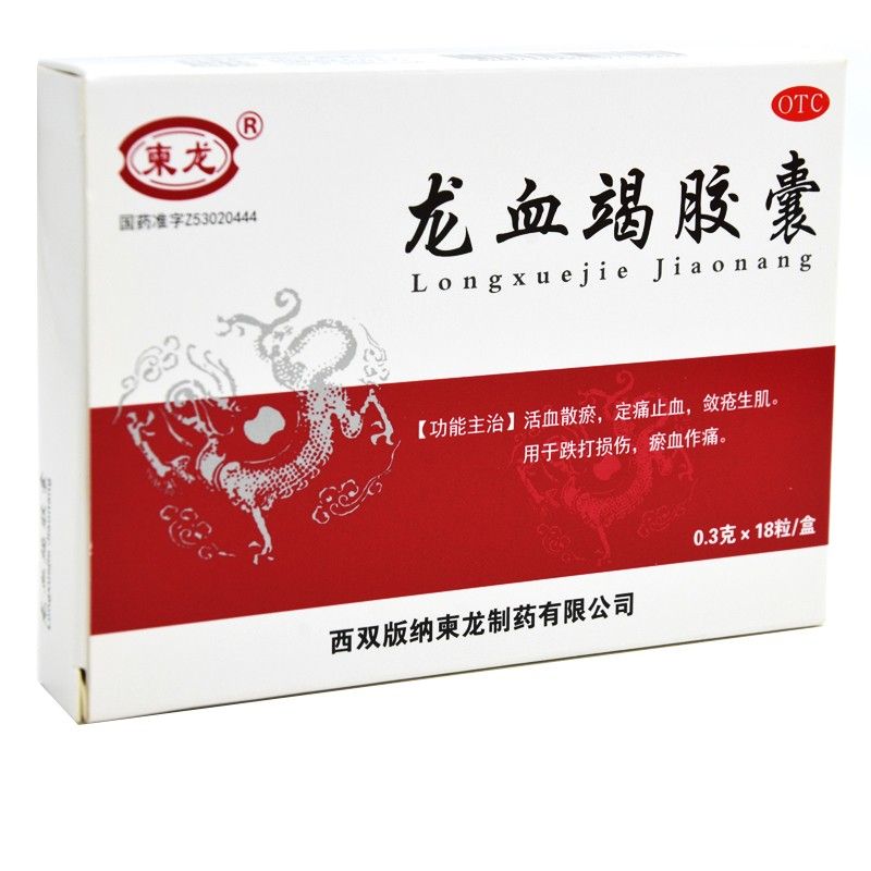 【柬龙】龙血竭胶囊0.3g*18粒/盒