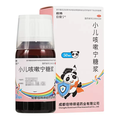 包邮】倍特倍僮宁小儿咳嗽宁糖浆50ml 宣肺止咳化痰风热袭肺咳嗽