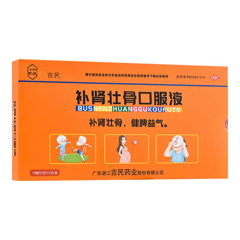 有效期到24年8月】吉民补肾壮骨口服液12支补肾壮骨健脾益气