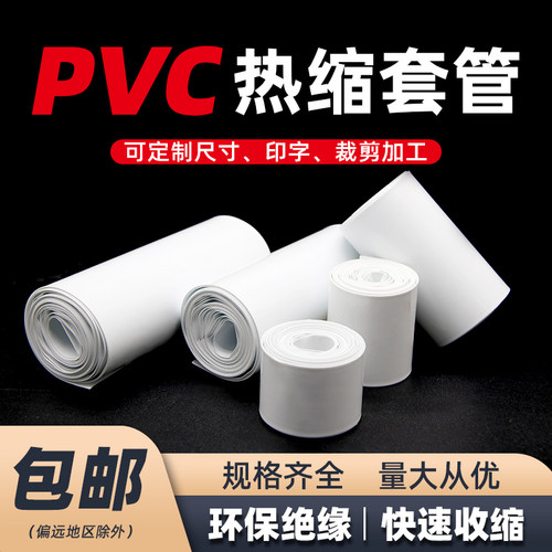 白色PVC热缩套管电池组热缩管