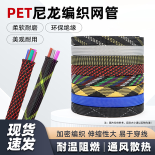加密编织网管6mm阻燃尼龙编织网管电线保护套蛇皮网电机线保护套
