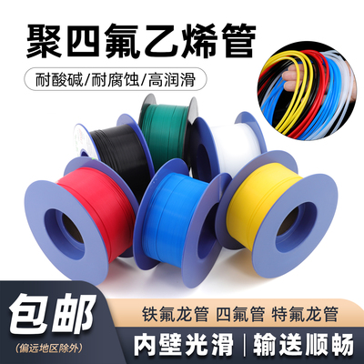 铁氟龙管150V耐高温耐腐蚀PTFE特氟龙管四氟毛细管黑/红/蓝/黄L型