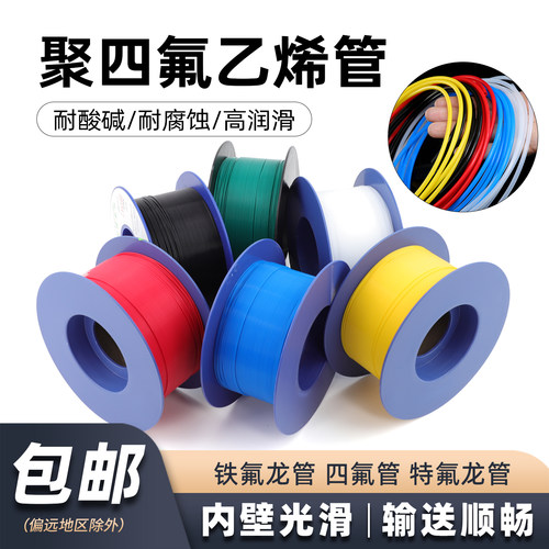 铁氟龙管150V耐高温耐腐蚀PTFE特氟龙管四氟毛细管黑/红/蓝/黄L型