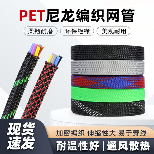 PET编织网管电线保护套绝缘套管