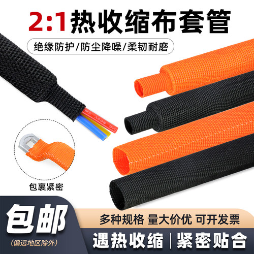 热收缩布编织包线套管线束保护套