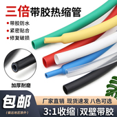 三倍带胶热缩管加厚3倍双壁管彩色密封防水绝缘套管电线电缆修复