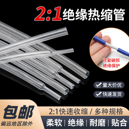 透明两倍热缩管绝缘套管电线修复