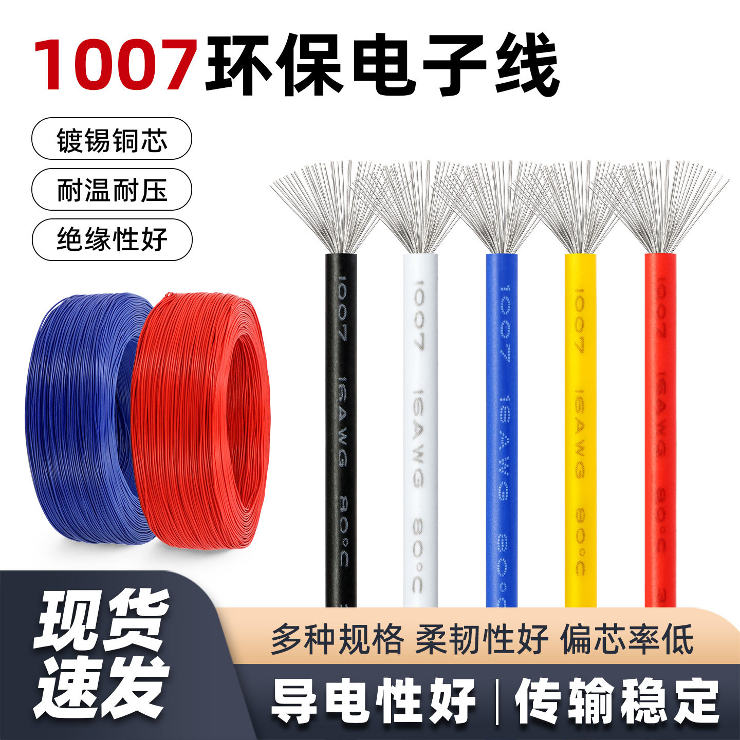 美标1007电子线焊接线导线30 28 26 24 20AWG环保电线5米包邮