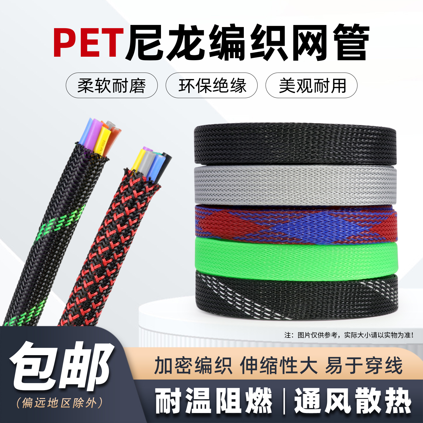 PET编织网管电线保护套绝缘套管