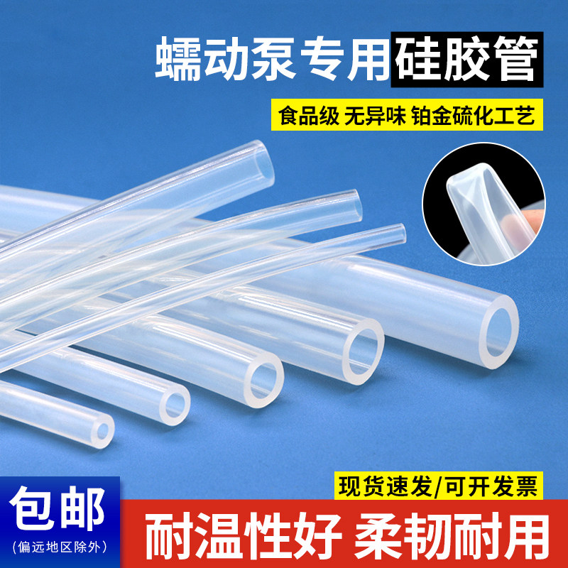 蠕动泵专用硅胶管食品级透明软管无异味橡胶管耐高温水管泵管