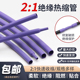 紫色两倍热缩软管快收缩绝缘环保修复电线热缩套管Φ1mm 50mm