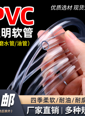 PVC透明软管 塑料管 家用水管 水平管4分/1寸排水管2mm-50mm胶管