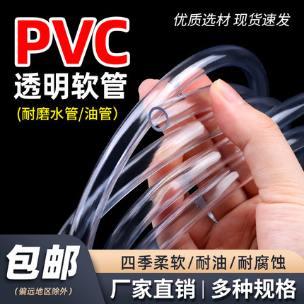 PVC透明软管 塑料管 家用水管 水平管4分/1寸排水管2mm-50mm胶管