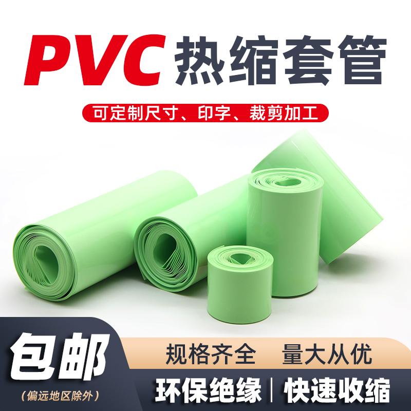 果綠色PVC熱縮套管環保絕緣套管