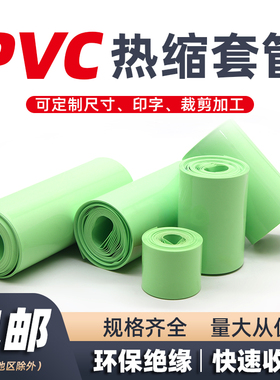 宽15mm~500mm果绿色PVC热收缩套管18650锂电池组热收缩膜绝缘套管