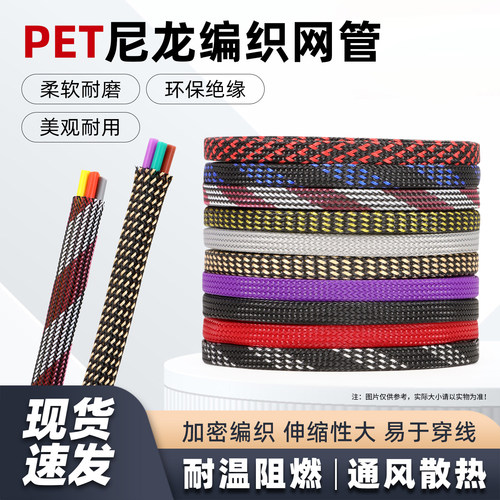 蛇皮网4mm加密型PET编织网管