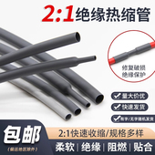 灰色绝缘热缩套管两倍收缩率收缩快环保热缩套管家用电线Φ1 50mm
