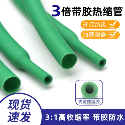 绿色含胶双壁管3倍环保绝缘套管