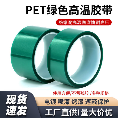 PET高温绿色胶带金手指绝缘带