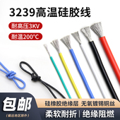 3239硅胶线耐高压3KV高温连接线30 18AWG橡胶软线航模导线