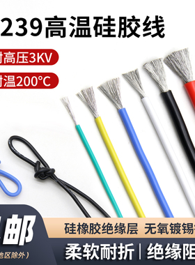 3239硅胶线耐高压3KV高温连接线30 28 24 18AWG橡胶软线航模导线