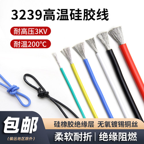 美标3239硅胶线耐高压3KV连接线