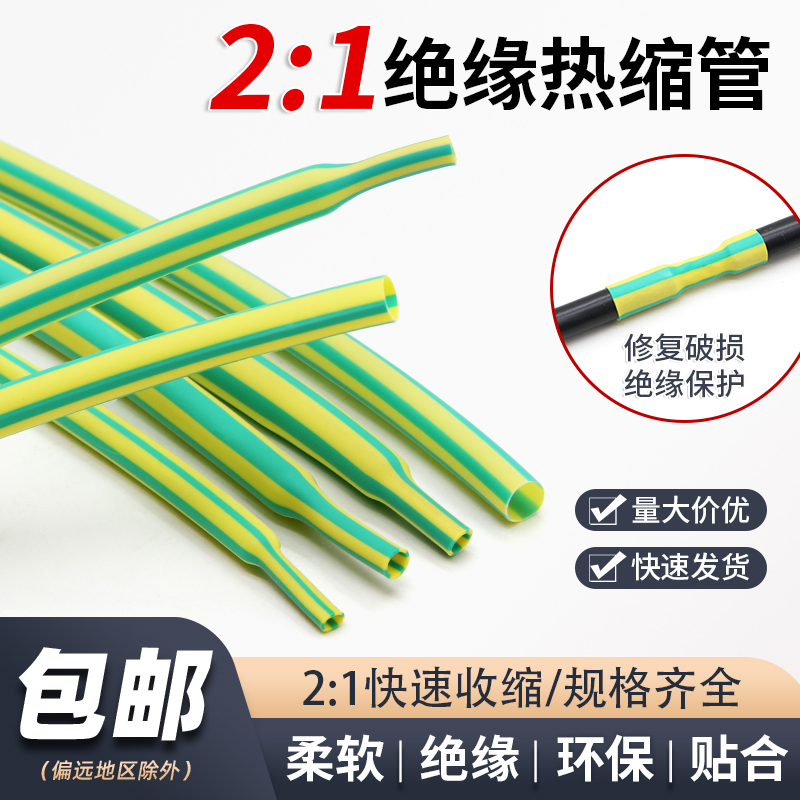 黄绿两倍热缩套管环保绝缘线束管