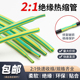 黄绿两倍热缩管环保绝缘线束管道标示黄绿双色热缩管Φ1 50mm