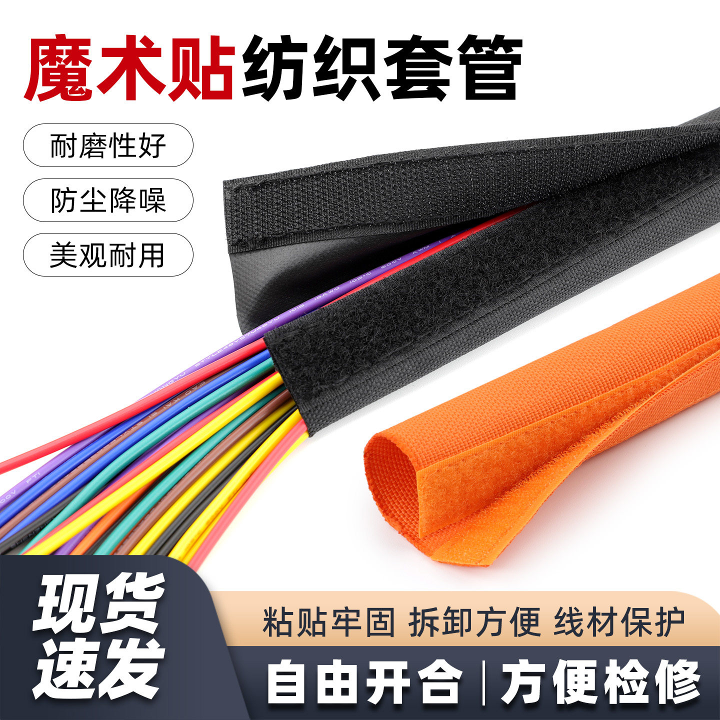 魔术贴纺织套管尼龙布套线束套管自粘式护套包线布防水耐磨布套管