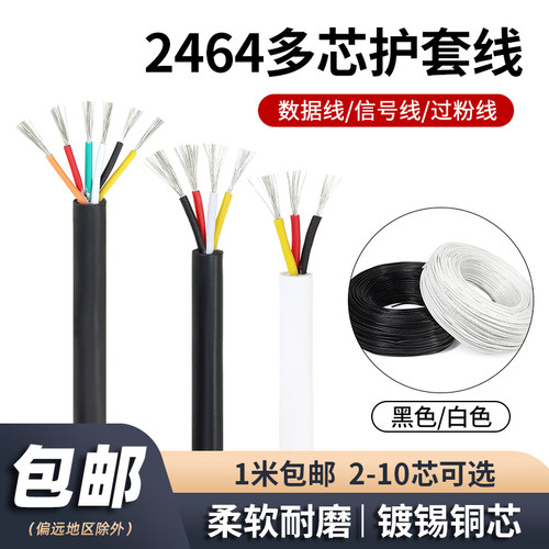 美标2464多芯护套线信号线电源线