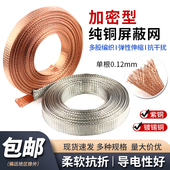 纯铜金属屏蔽网镀锡铜紫铜接地线2 28mm抗电磁干扰导电带裸铜线