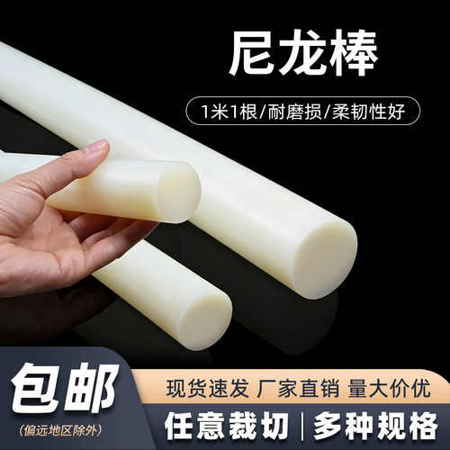 PA尼龙棒 塑料棒材 尼龙棒圆棒 韧棒好 耐磨棒 实心15-60mm塑料棒