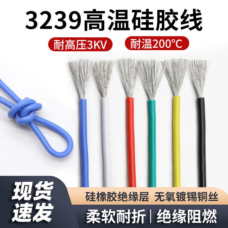 3239硅胶高压线耐高压3KV高温线