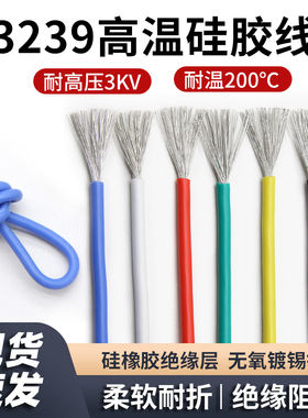 美标3239硅胶线耐高温30 28 26 24 22 18 12 8AWG柔软耐压硅胶线