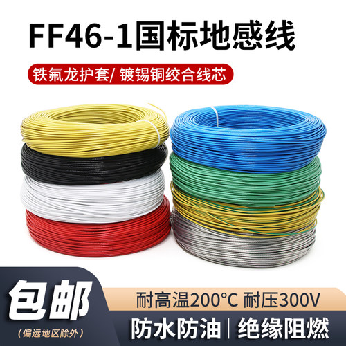 FF46-1地感线0.12~2.5平方车辆检测器耐高低温防腐地感线包邮