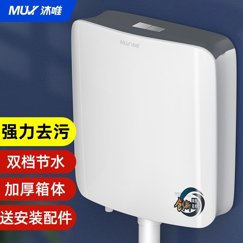 沐唯(muvi)抽水马桶水箱冲便器卫生间蹲坑储水盆配件蹲便器厕所冲怎么看?