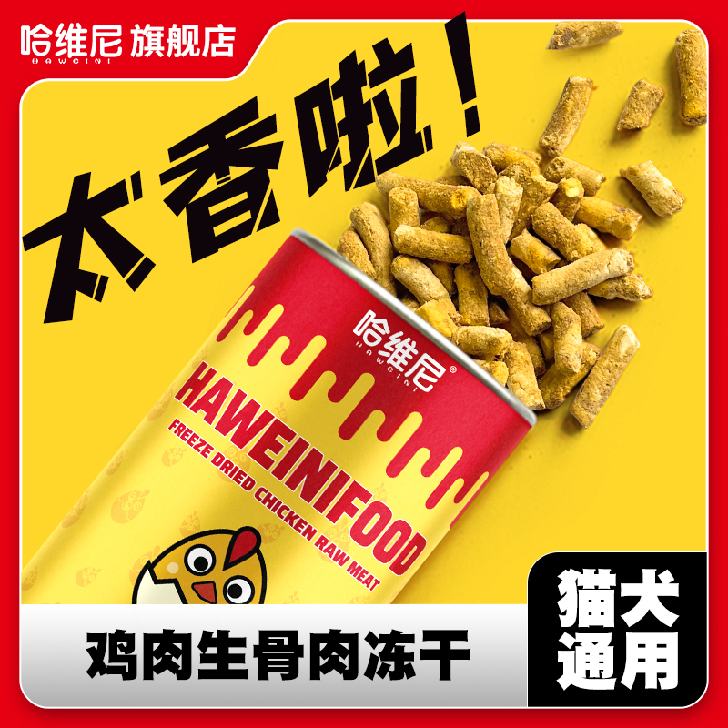 宠物零食哈维尼猫狗通用