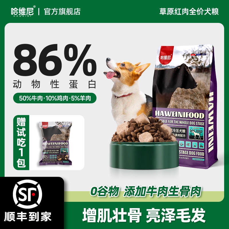 哈维尼草原红肉生骨肉增肌壮骨