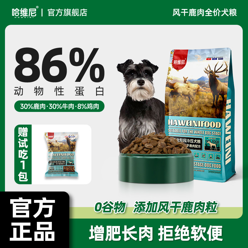 哈维尼冻干狗粮十大品牌幼犬