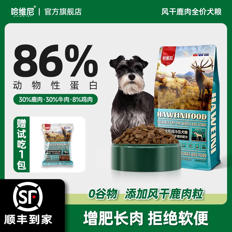 哈维尼鹿肉双拼营养全阶段