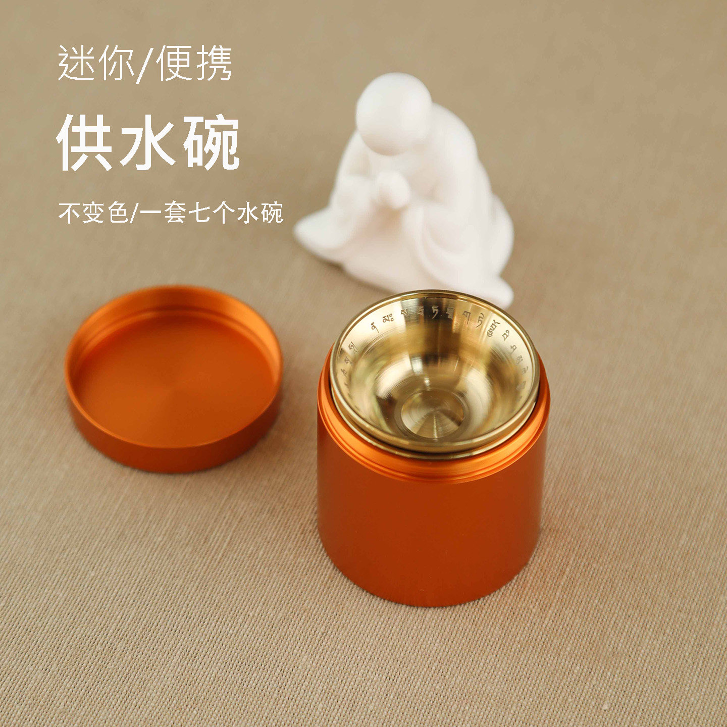 不锈钢镀钛迷你供水碗供水杯小号八吉祥供碗随身携带迷你便携盒