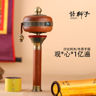 新款轻便手摇转筒双轴承超静音木质家用摆件六字语狮子缩微胶片