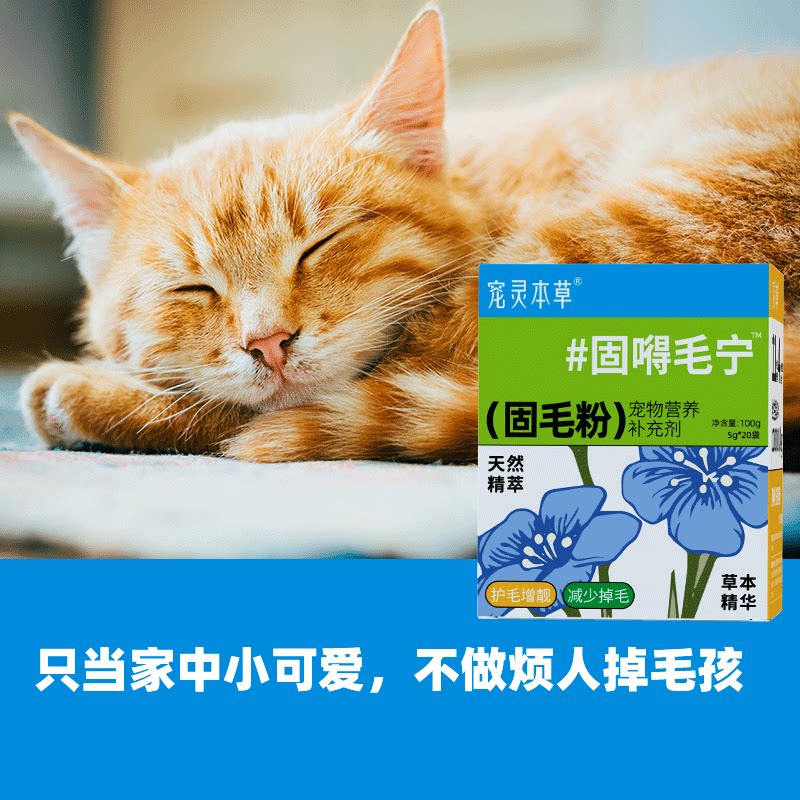 宠灵本草美毛靓毛宠物掉毛