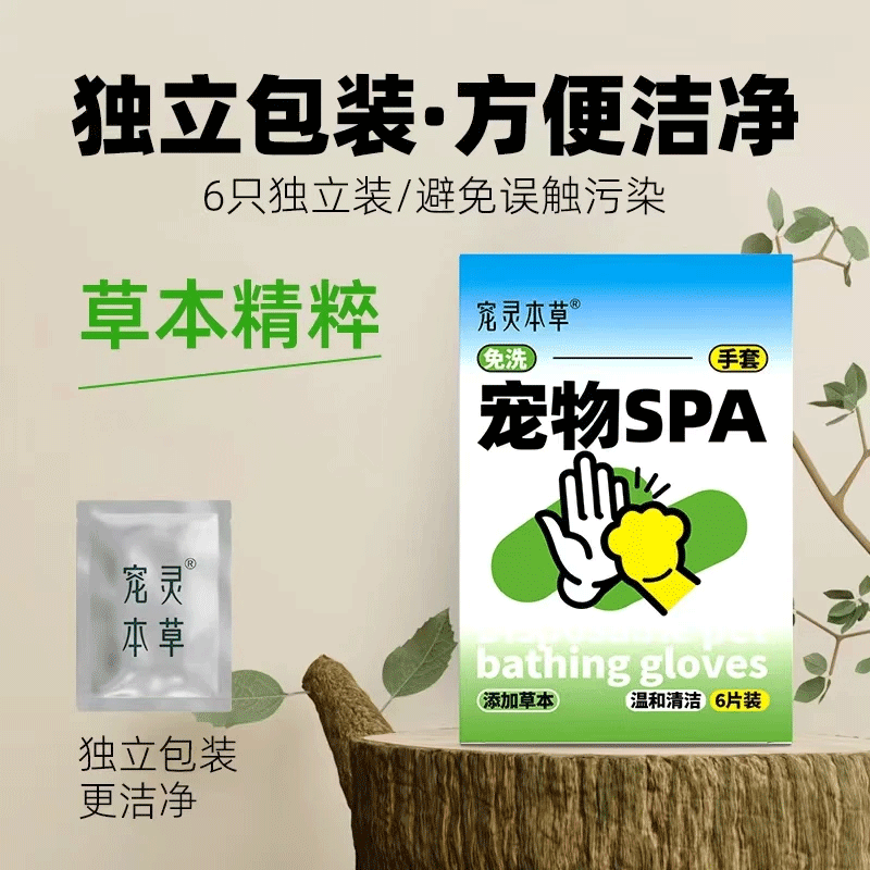 狗免洗手套祛臭宠物用品