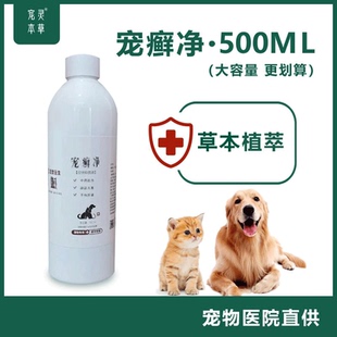 宠癣净500ml大瓶装 1瓶=5瓶容量